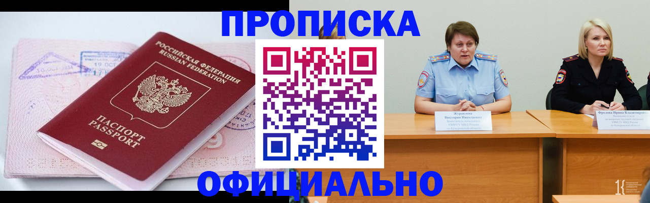 прописка ребенка в Каменск-Шахтинском